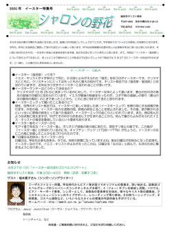 2005 年 イースター特集号 お知らせ