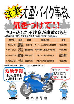 気をつけて!!