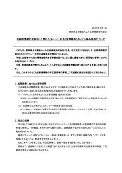 お客様情報が保存された弊社ﾗｲﾌﾊﾟｰﾄﾅｰ社員（営業職員）のﾊﾟｿｺﾝ等の