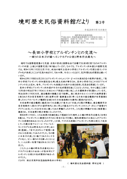 長田小学校とアルゼンチンとの交流