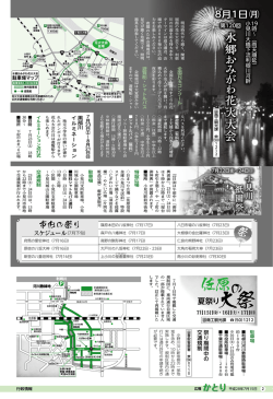 水郷 お み が わ 花火大会