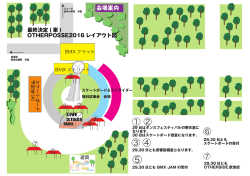 最終決定 ( 案 ) OTHERPOSSE2016 レイアウト図