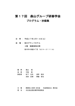 森 - 医療法人社団 元生会