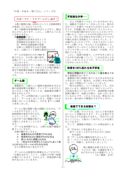 注意！PC・TVゲームのし過ぎ！ ゲーム脳 不気味な少年・・・ 約束を100