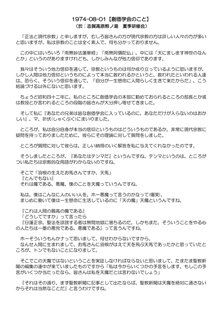 1974 08 01 2 正法は心の道です 自力の道です 如何なる力を求める