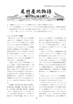 14．ウールマーク誕生 麻沙桧枯氏