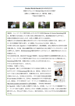 1983年、ニュージーランド旅行を楽しんでいたオマハ在住のNorman