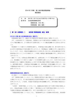 決算説明会発言要旨
