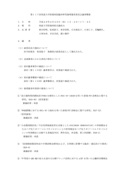 第117回議事概要 - 筑波大学附属病院