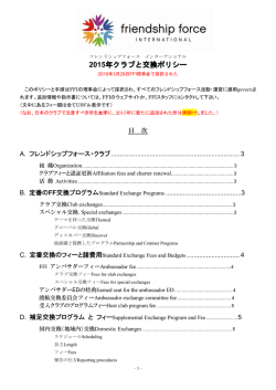 2015年クラブと交換ポリシー