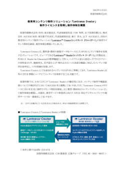 教育用コンテンツ制作ソリューション「Lentrance