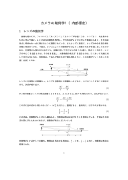 カメラの幾何学1（内部標定）