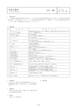 生活と数学【選択2単位】［講義］