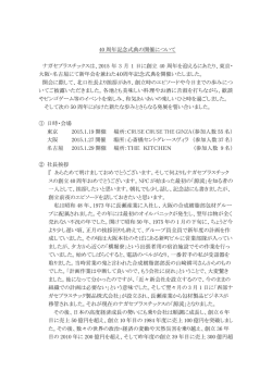40 周年記念式典の開催について ナガセプラスチックスは、2015 年 3 月
