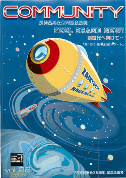 I 匡TY - 長崎西高在京同窓会