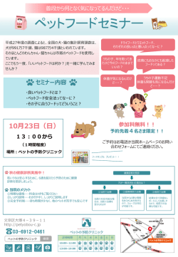 10月23日 - ペットの予防クリニック