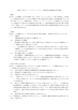 補助金要綱 （PDF形式, 114KB） - 京都style 「真のワーク・ライフ・バランス」