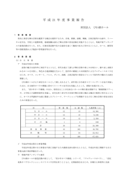 事業報告書 - 滋賀県立芸術劇場びわ湖ホール