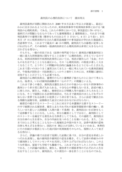 裁判員の心理的負担について 濱田邦夫 裁判員裁判が実際に開始された