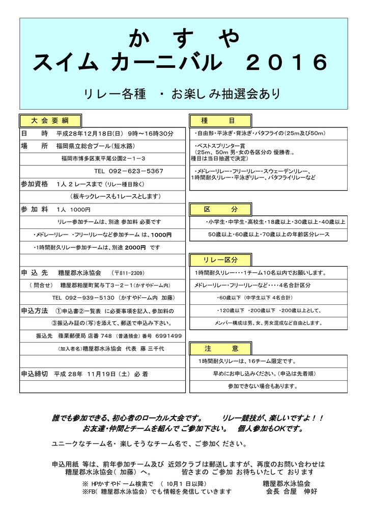 大会要項 チラシ かすやドームスポーツセンター