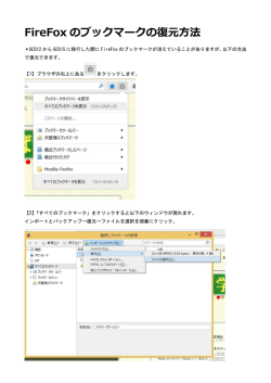 FireFox のブックマークの復元方法