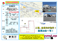 松尾新井 事務所兼倉庫賃貸