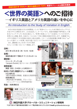 世界の英語＞へのご招待