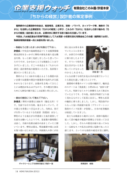 有限会社このみ園 - 福岡県中小企業団体中央会