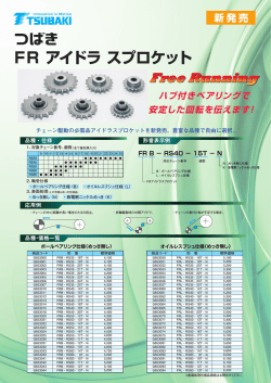 FR アイドラ スプロケット