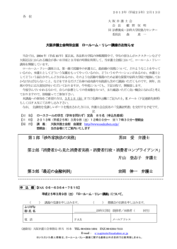 第1部「渉外家族法の実務」 黒田 愛 弁護士 第2部「消費者から見た消費