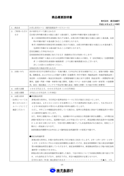 184KB - 鹿児島銀行