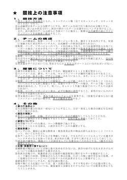競技上の注意事項 - 長崎県小学生バレーボール連盟