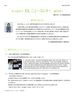 EIL ニュースレター - 日本国際生活体験協会