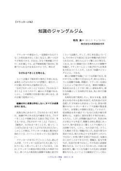 知識のジャングルジム