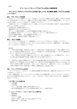 サマーキャンプキャンププログラム サマーキャンプキャンププログラム作成