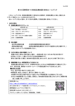 総踊り夜桜乱舞参加ルールブック