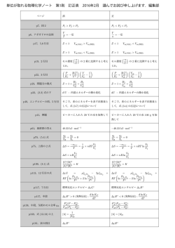 正誤表