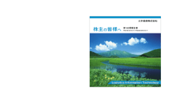 第160期報告書 - 三井倉庫ホールディングス株式会社