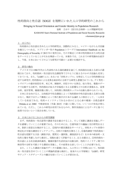 要旨 - 日本人口学会