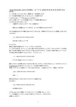 Script Generator ver2.0 日本語化 - ｺﾋﾟﾍﾟﾜｰｶｰ (2005 年 05 月 20 日