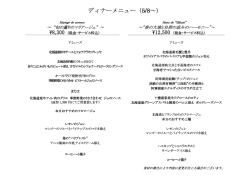 ディナーメニュー（5/8～）