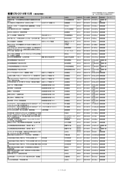 2014年10月の新着リスト(PDF:429KB)