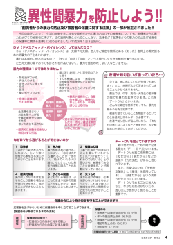 異性間暴力を防止しよう！！