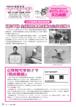 「第37回 全国消防救助技術大会」に出場！