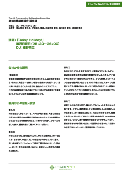 議題：「Daisy Holiday!」 毎週日曜日（25：30&sim;26：00） DJ：細野晴臣
