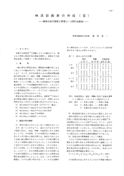 林 況 診 断 表 の 作 成
