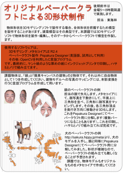 物体形状を3Dモデリングソフトで製作する場合、全体形状を把握するため