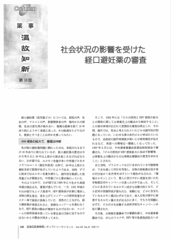 経口避妊薬 (低用量ピル) については, 国民の声, 社 会の声, マスコミの声