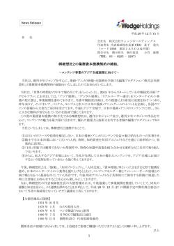 樹想社との業務資本提携契約の締結。