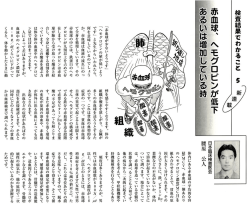 赤血球、ヘモグロビンが低下あるいは増加している時